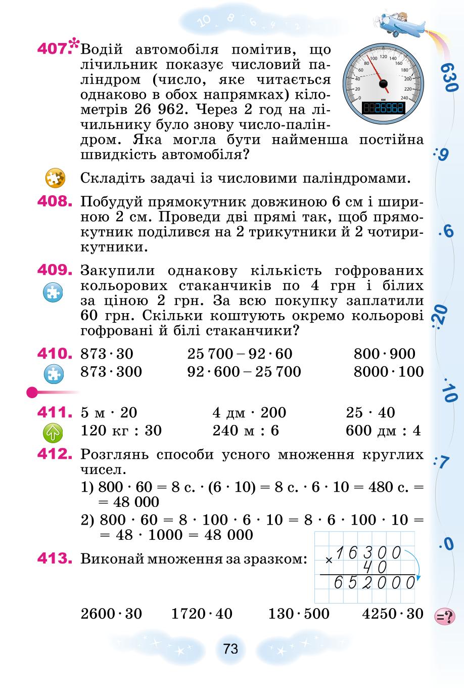 Мініатюра 73