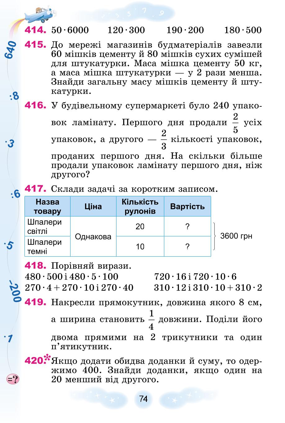 Мініатюра 74