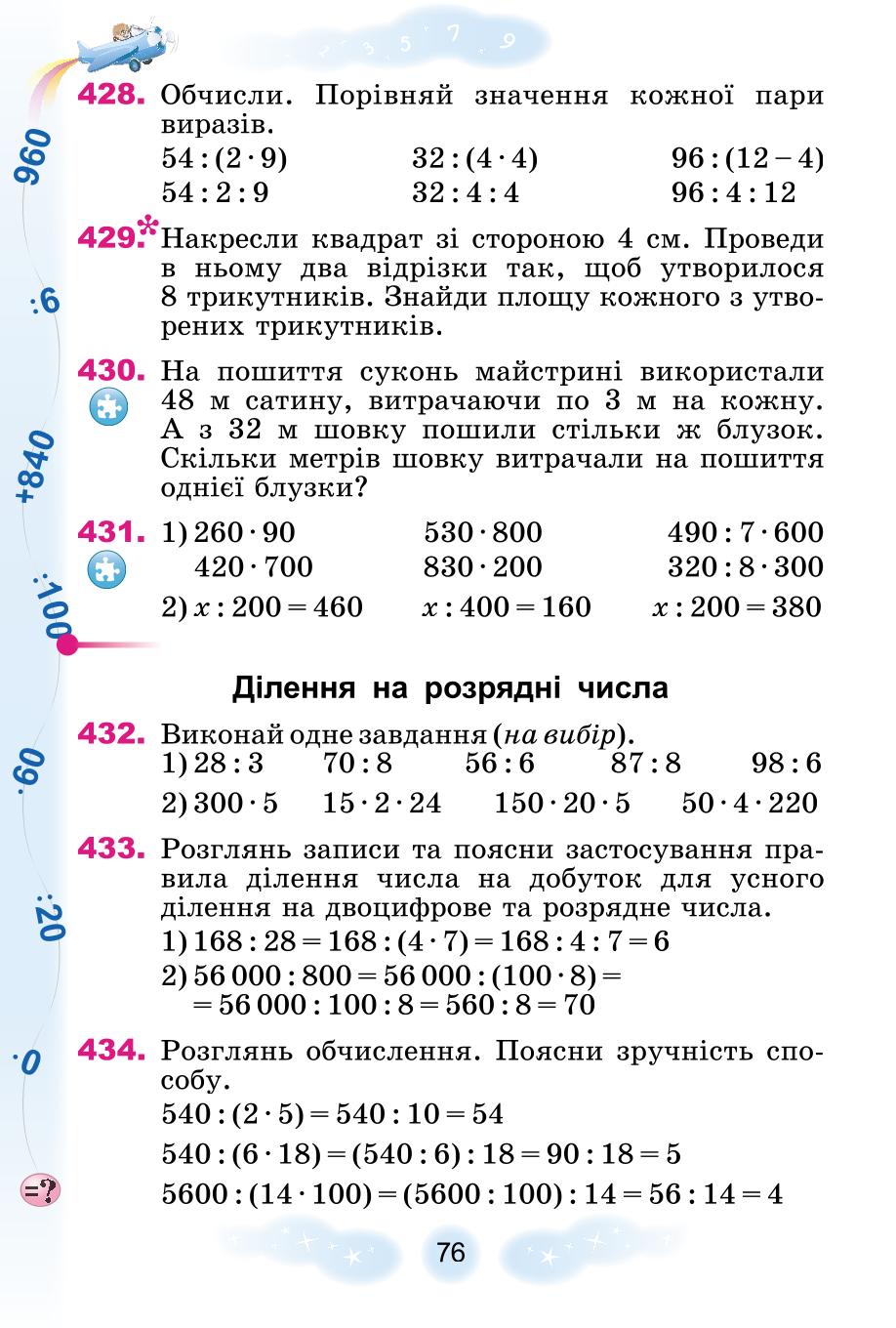 Мініатюра 76
