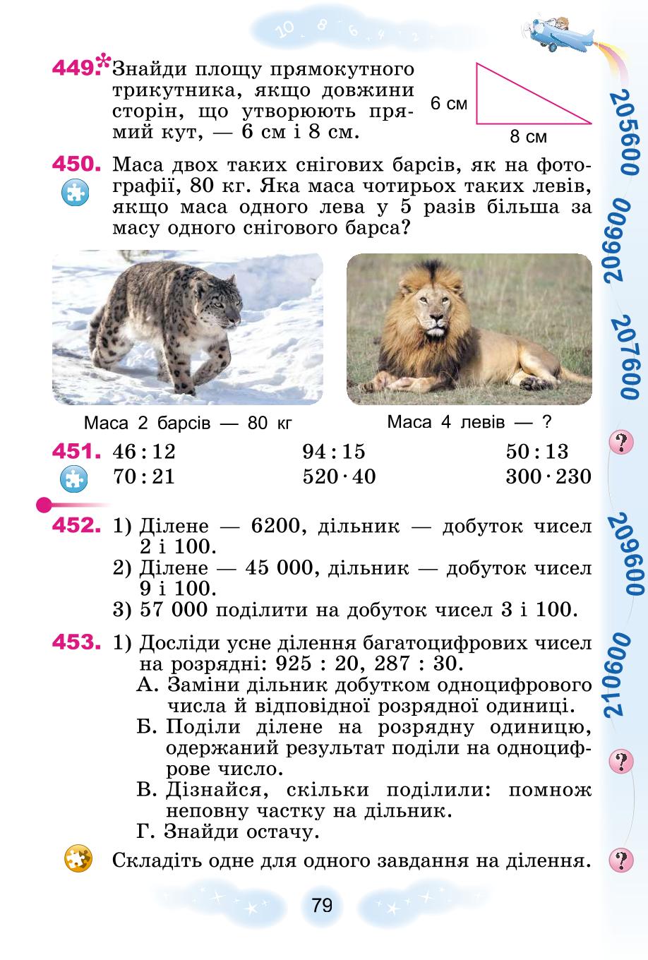 Мініатюра 79
