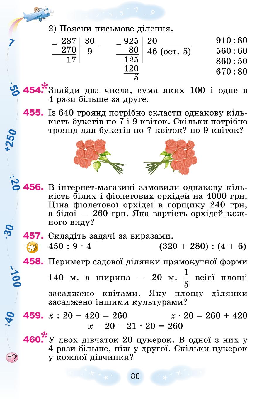 Мініатюра 80