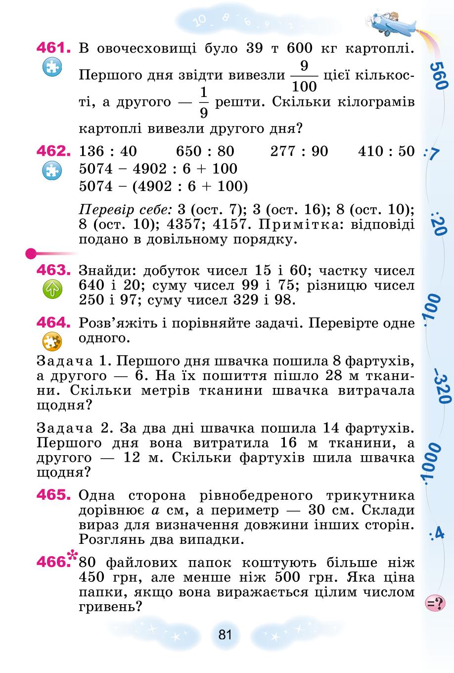 Мініатюра 81