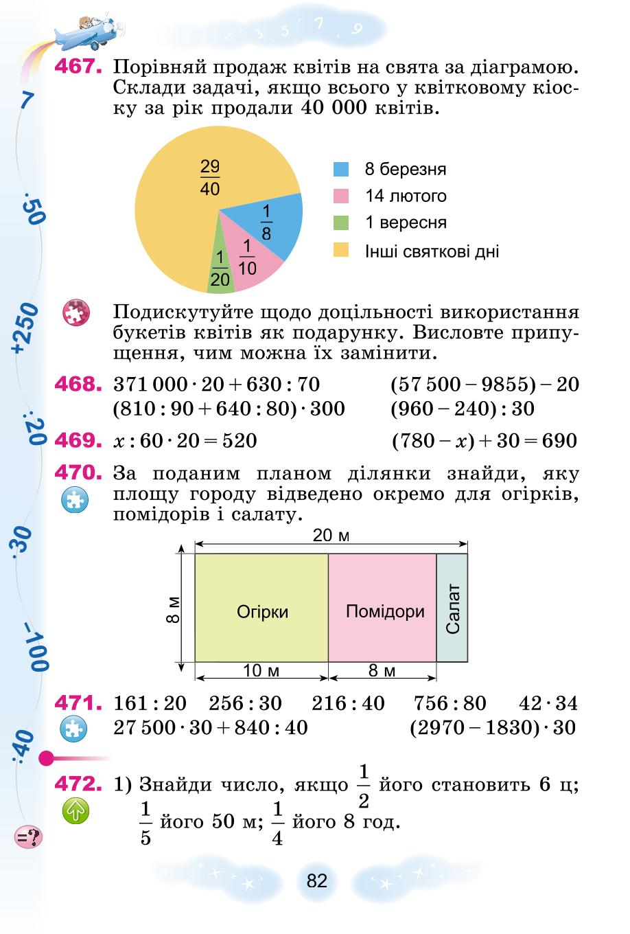 Мініатюра 82