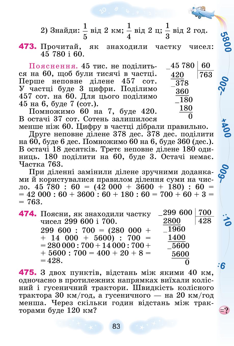 Мініатюра 83