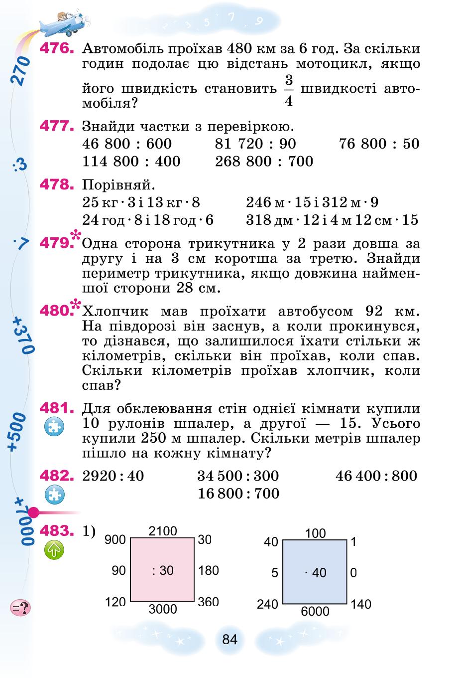 Мініатюра 84