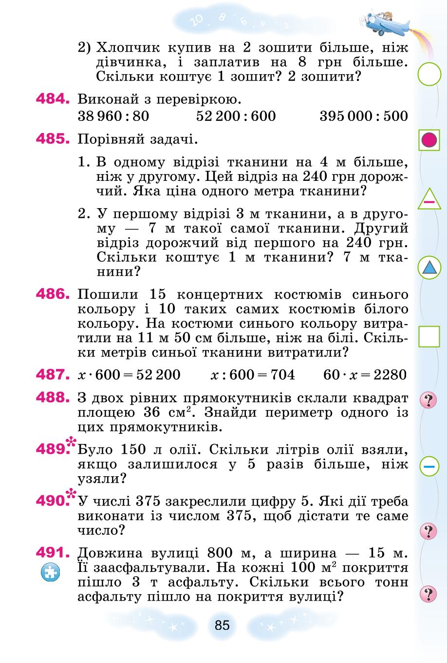 Мініатюра 85