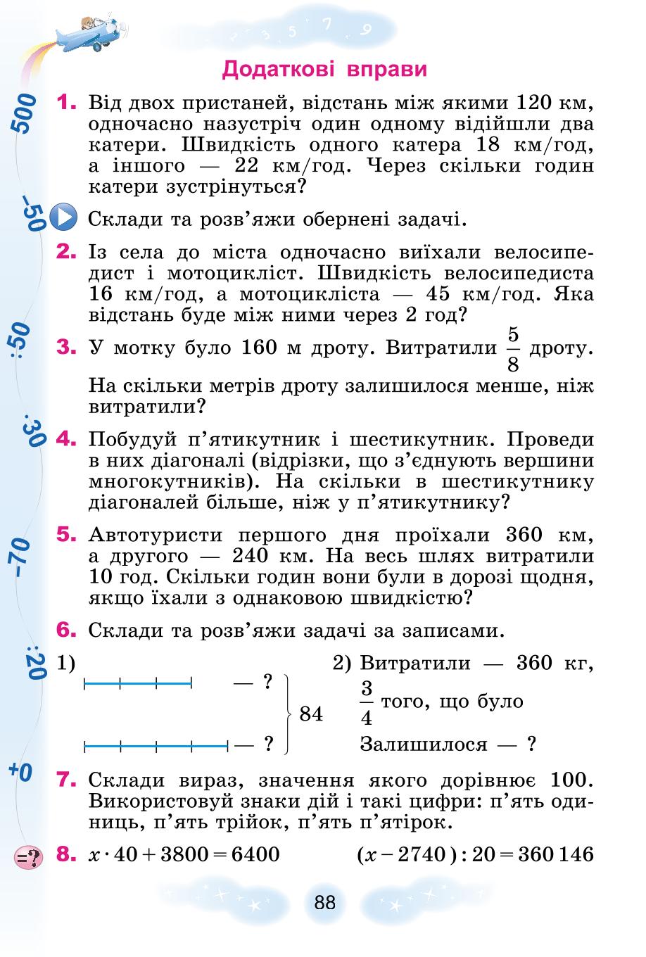Мініатюра 88