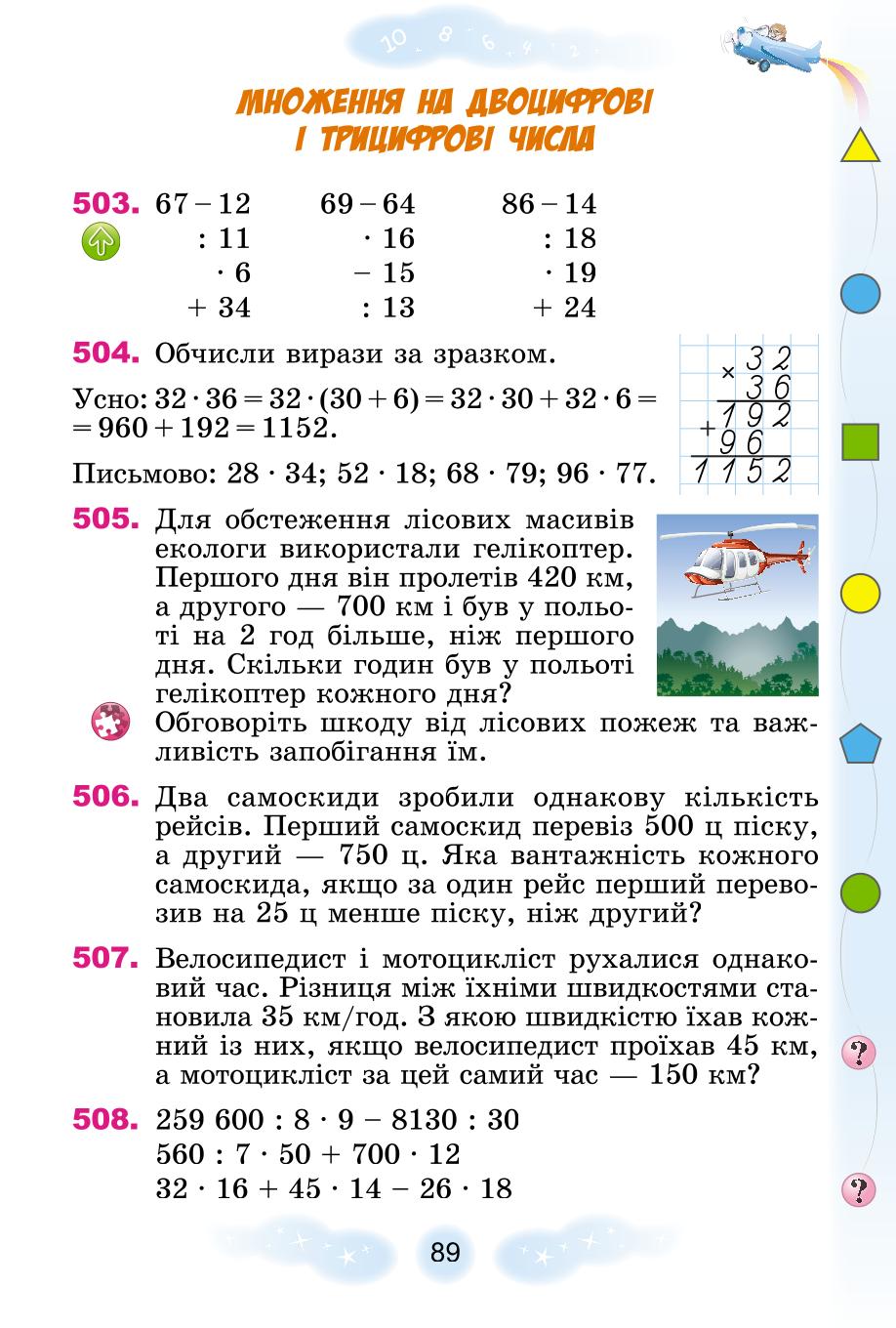 Мініатюра 89