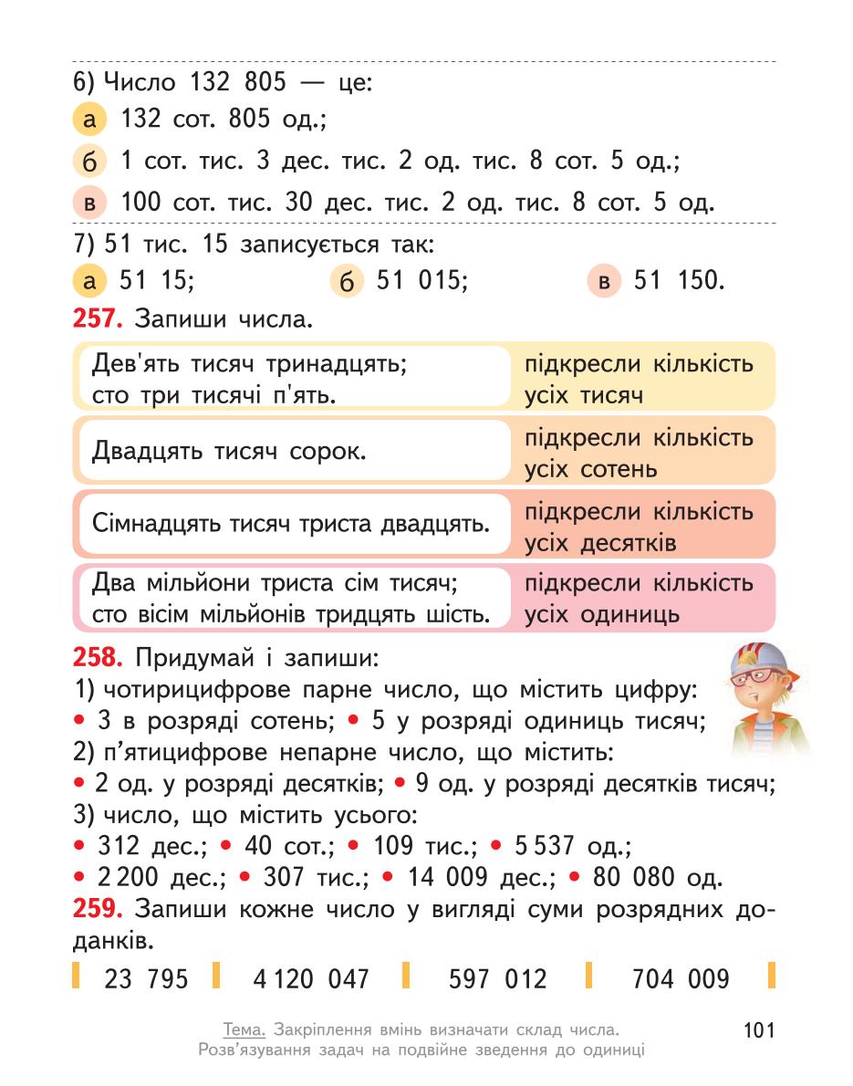 Мініатюра 101