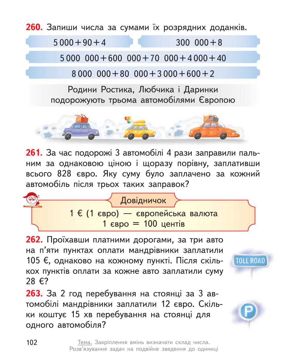 Мініатюра 102