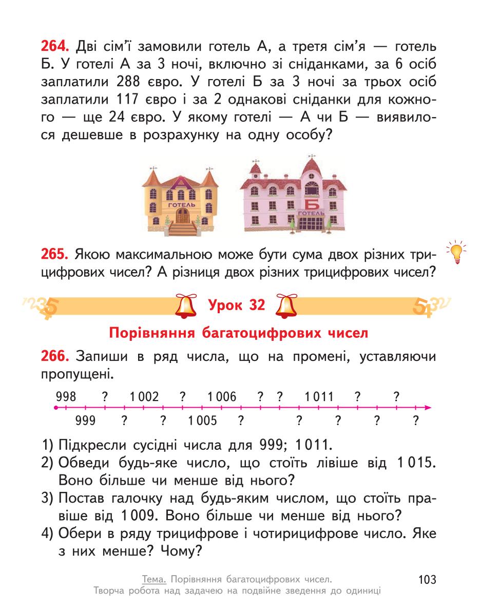 Мініатюра 103