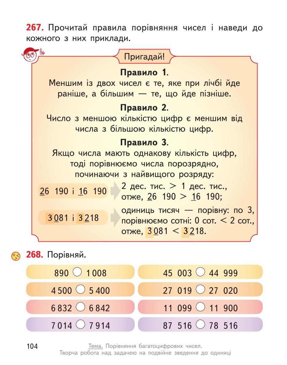 Мініатюра 104