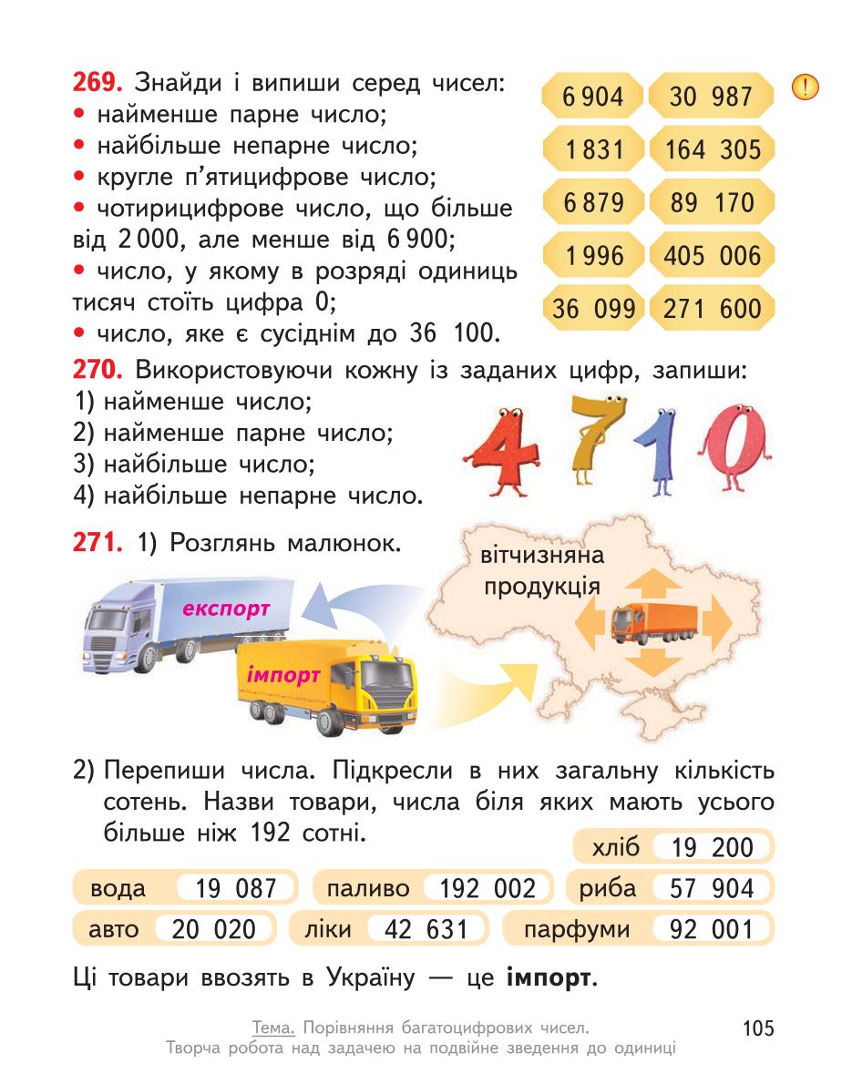 Мініатюра 105