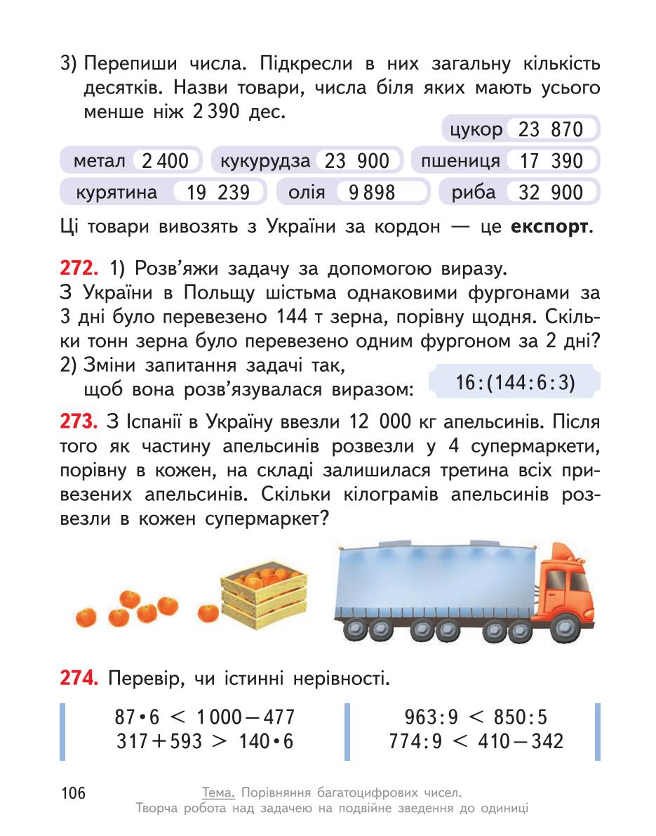 Мініатюра 106
