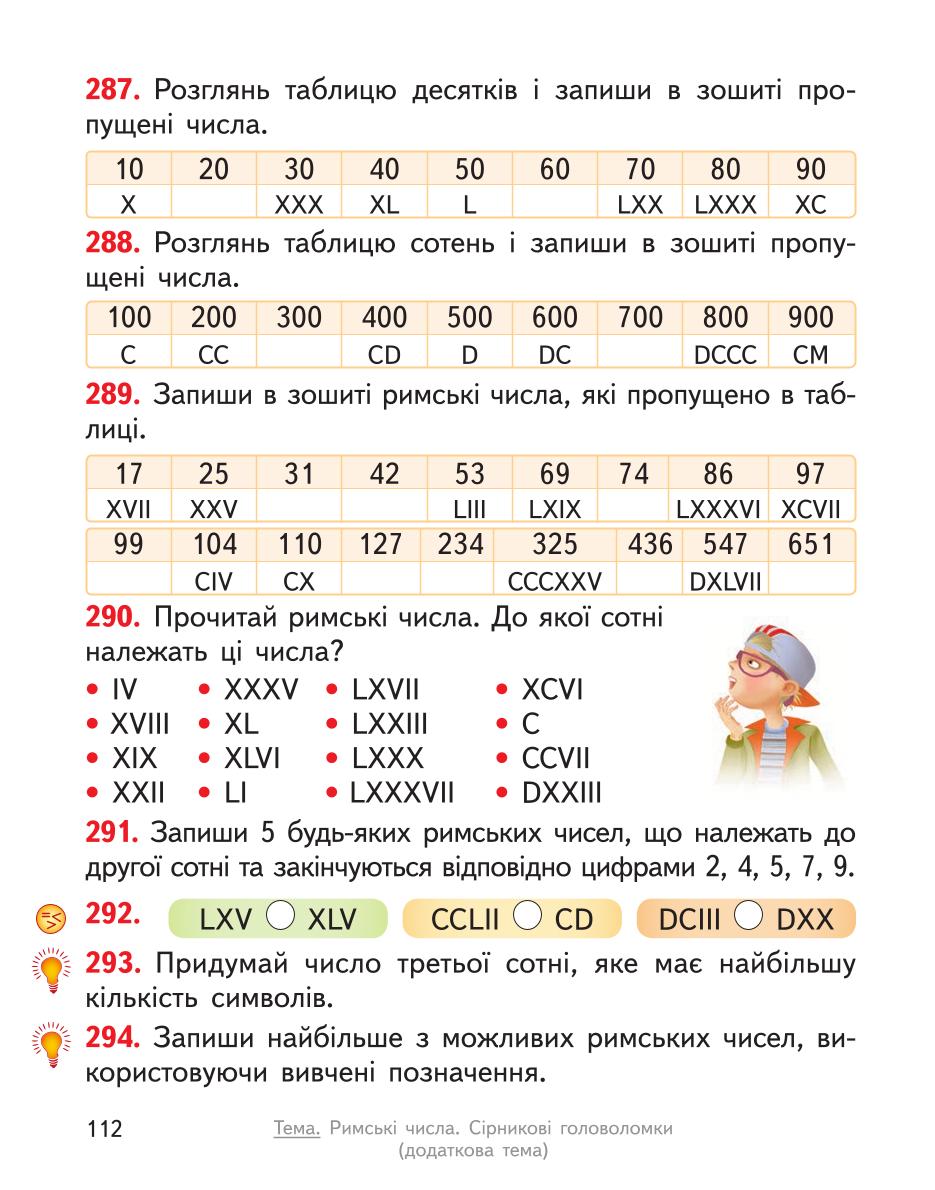 Мініатюра 112