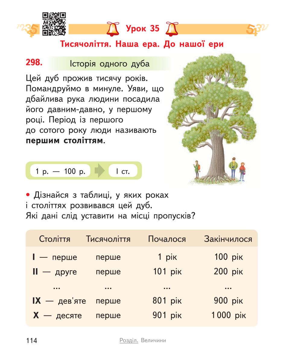 Мініатюра 114