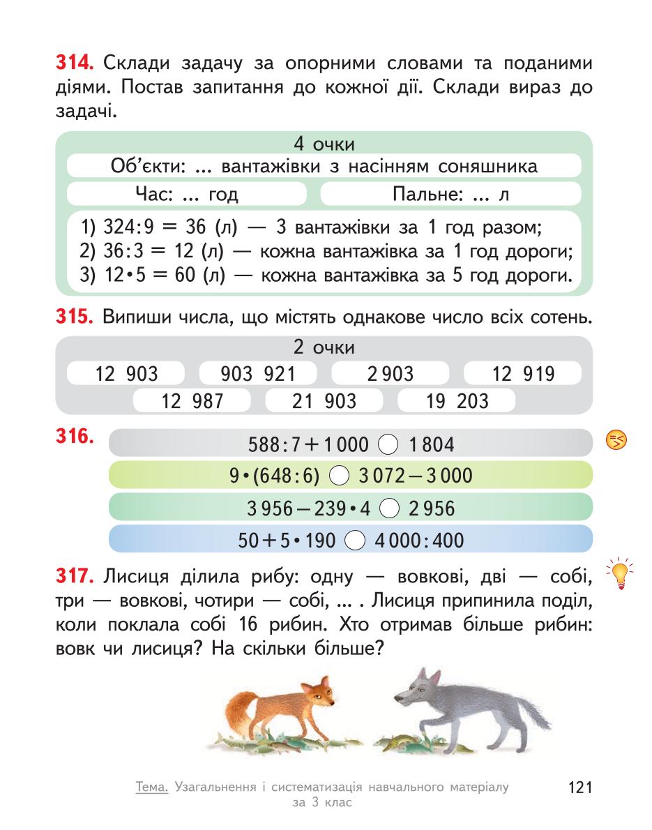 Мініатюра 121