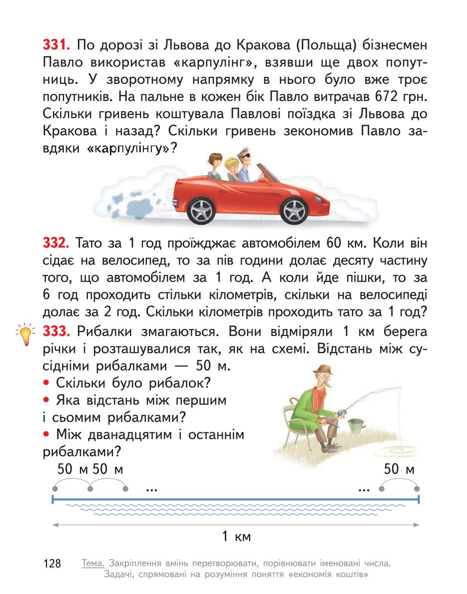 Мініатюра 128