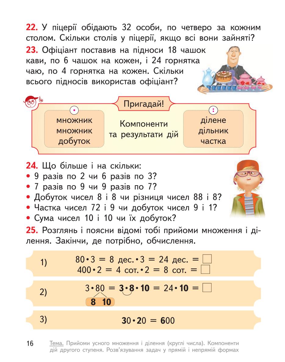 Мініатюра 16