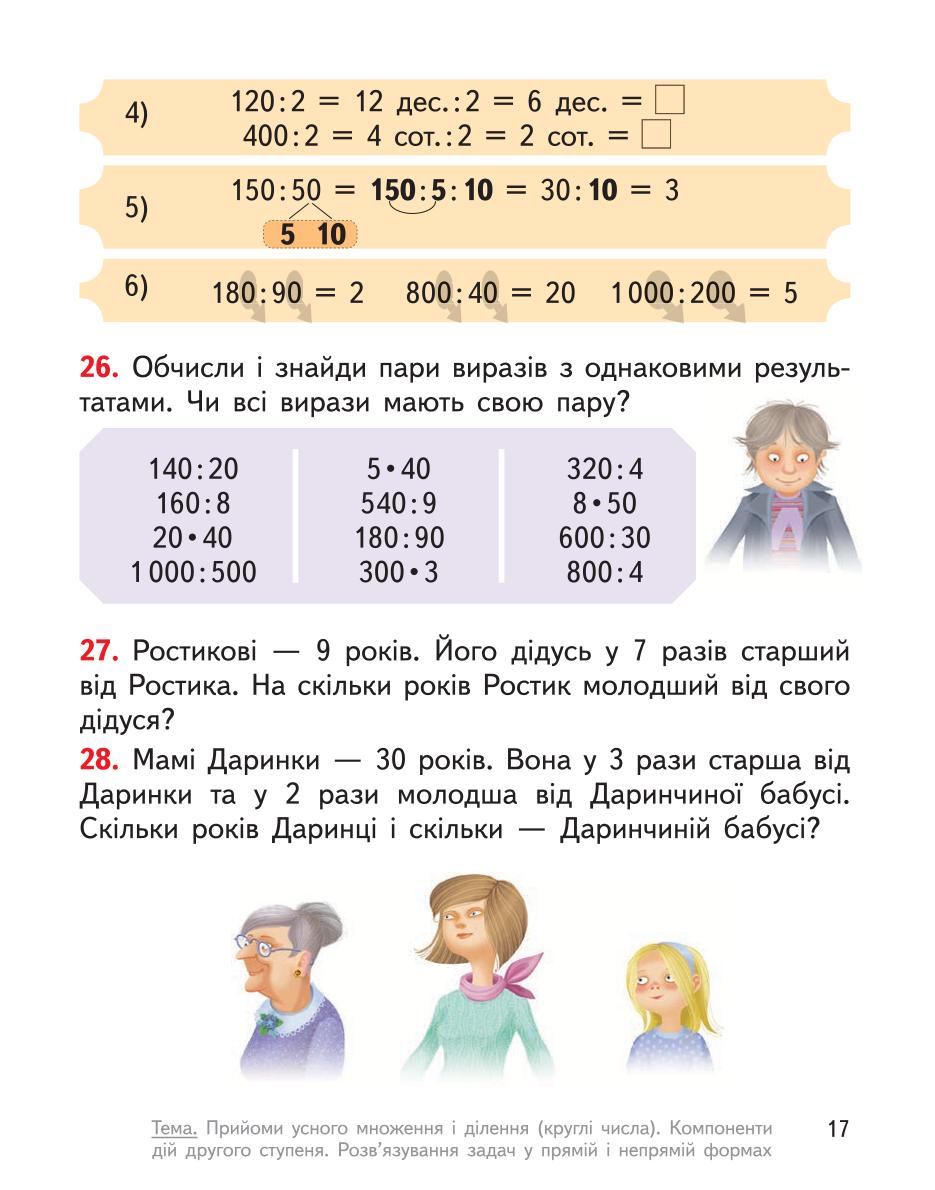 Мініатюра 17