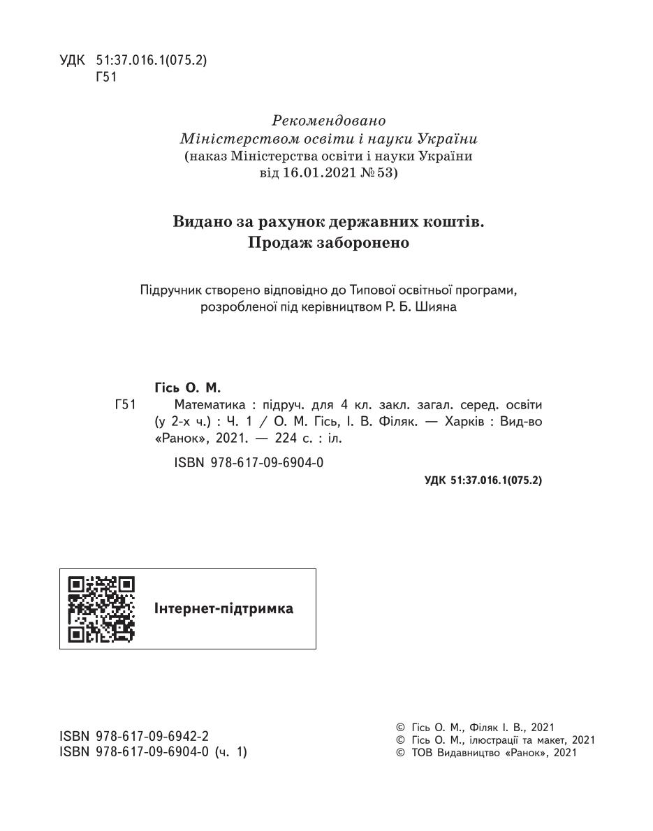 Мініатюра 2