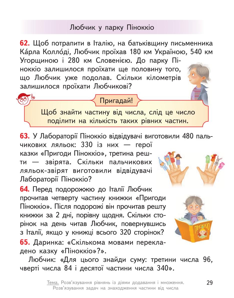 Мініатюра 29