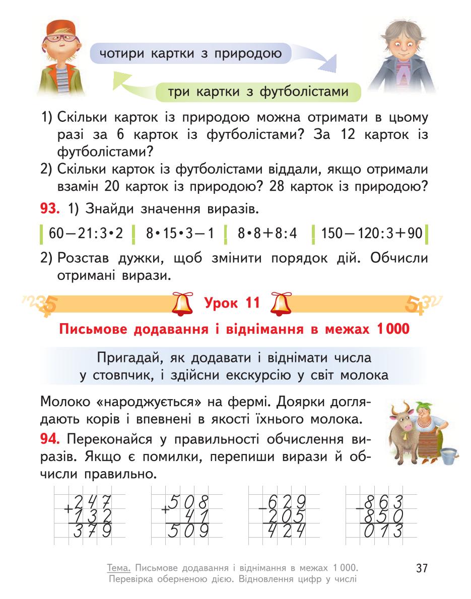 Мініатюра 37