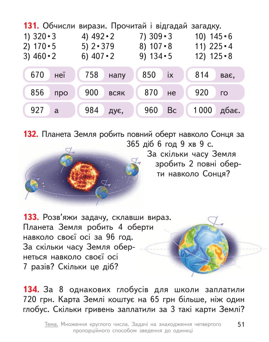 Мініатюра 51