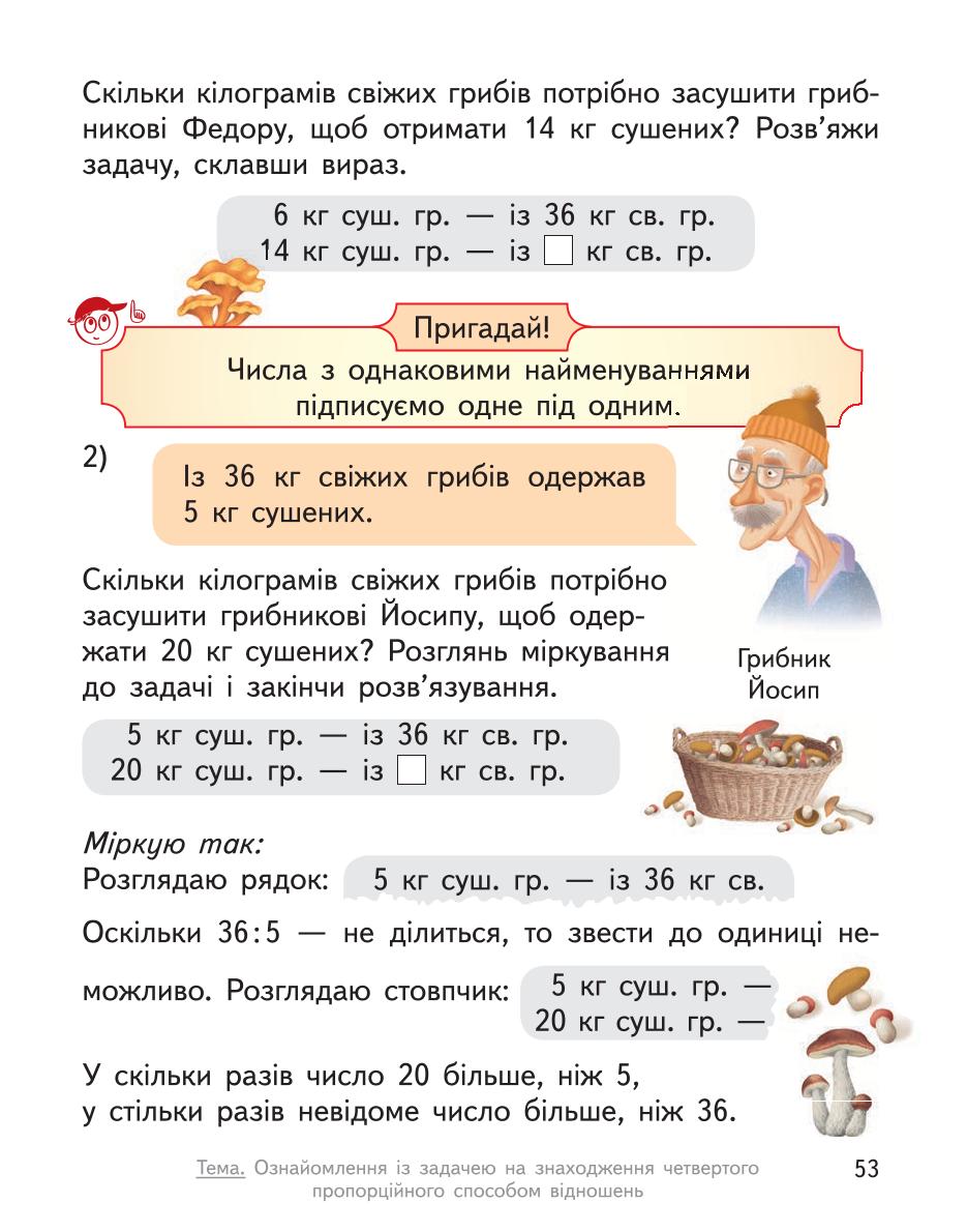 Мініатюра 53
