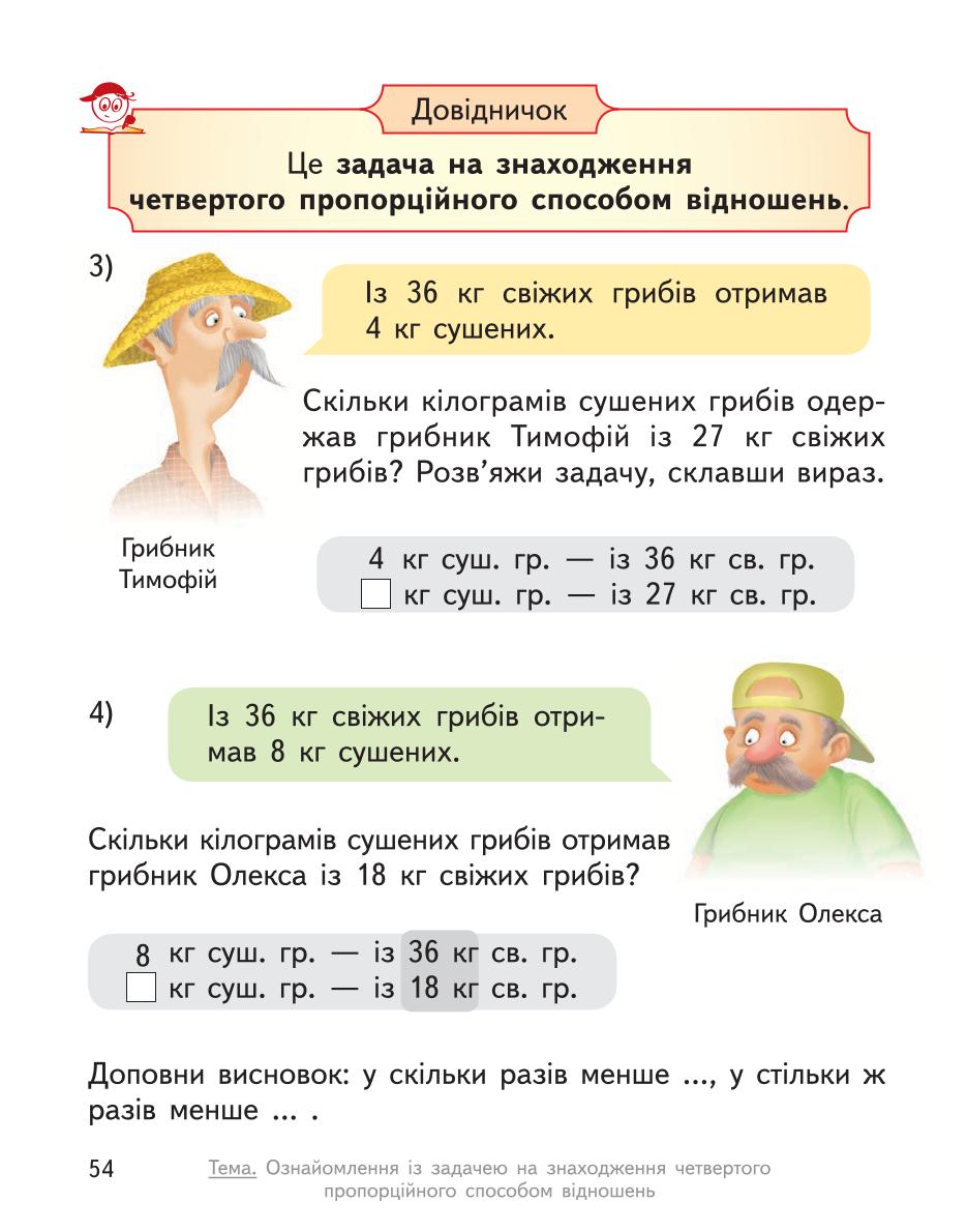 Мініатюра 54