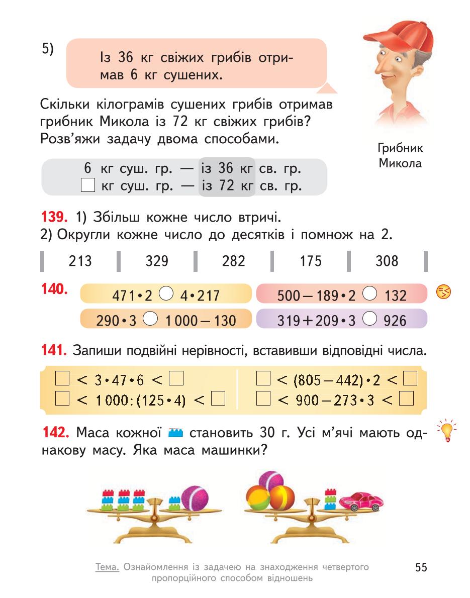 Мініатюра 55