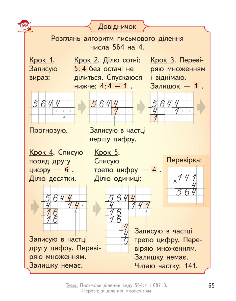 Мініатюра 65