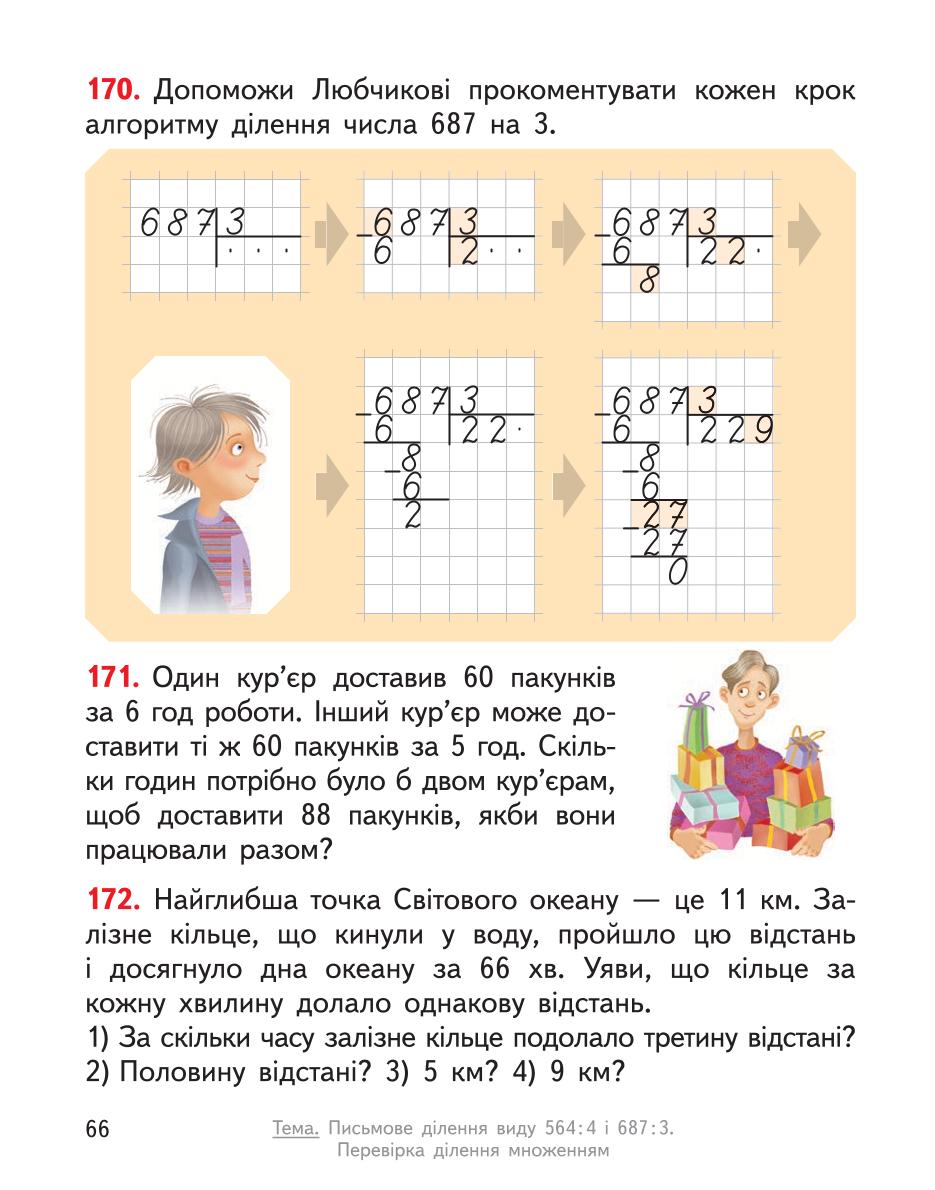 Мініатюра 66