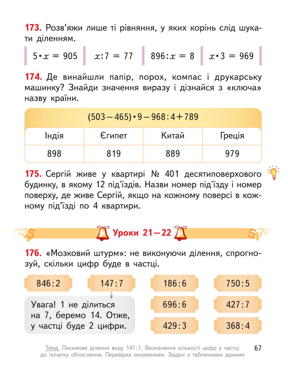 Мініатюра 67
