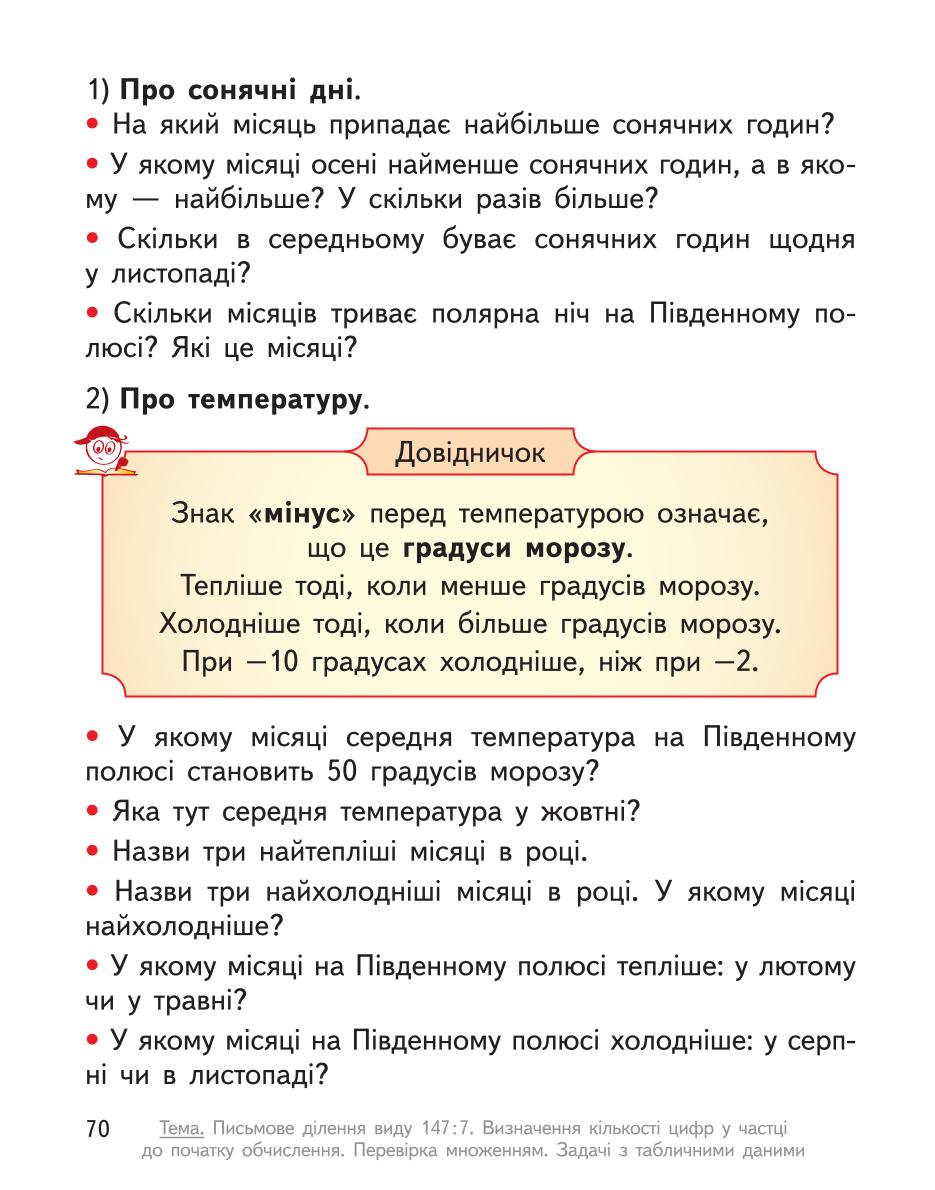 Мініатюра 70