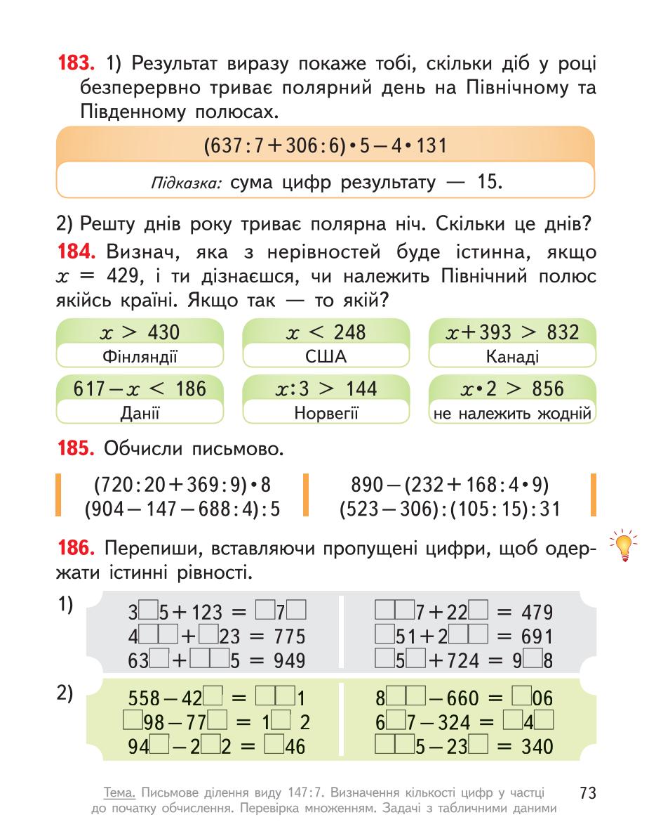Мініатюра 73