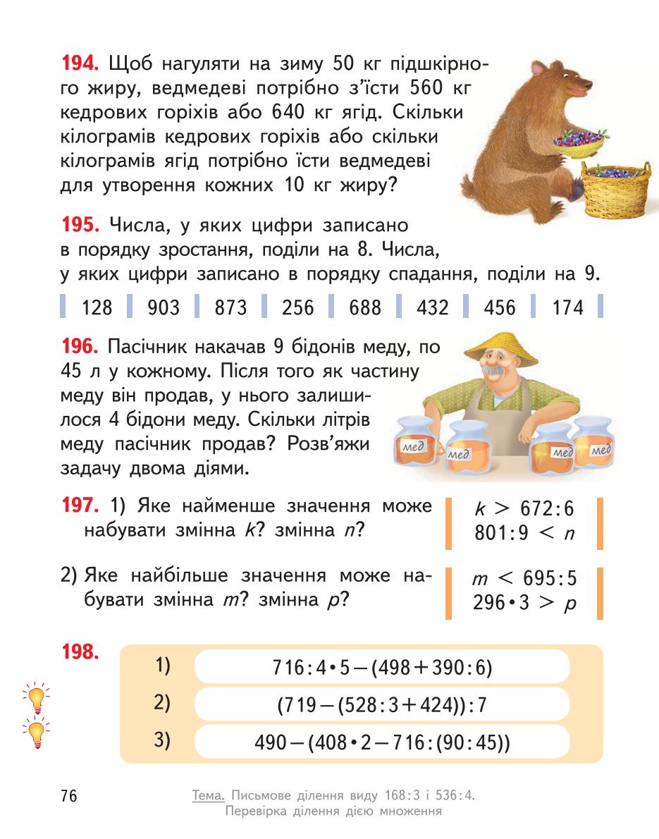 Мініатюра 76