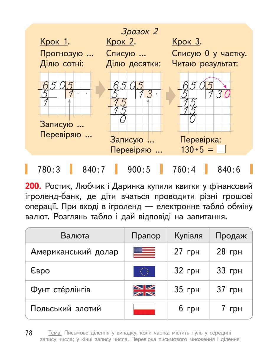 Мініатюра 78