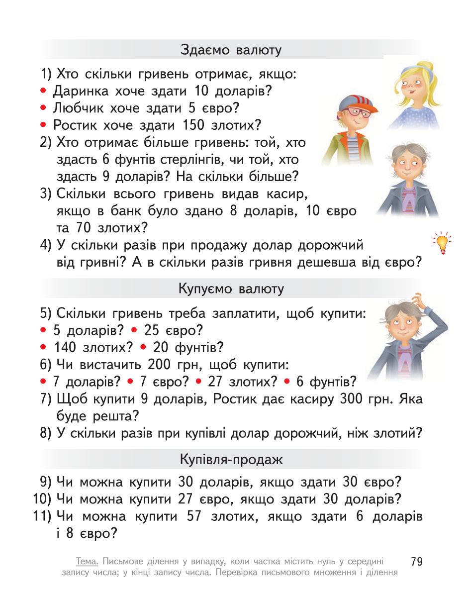Мініатюра 79