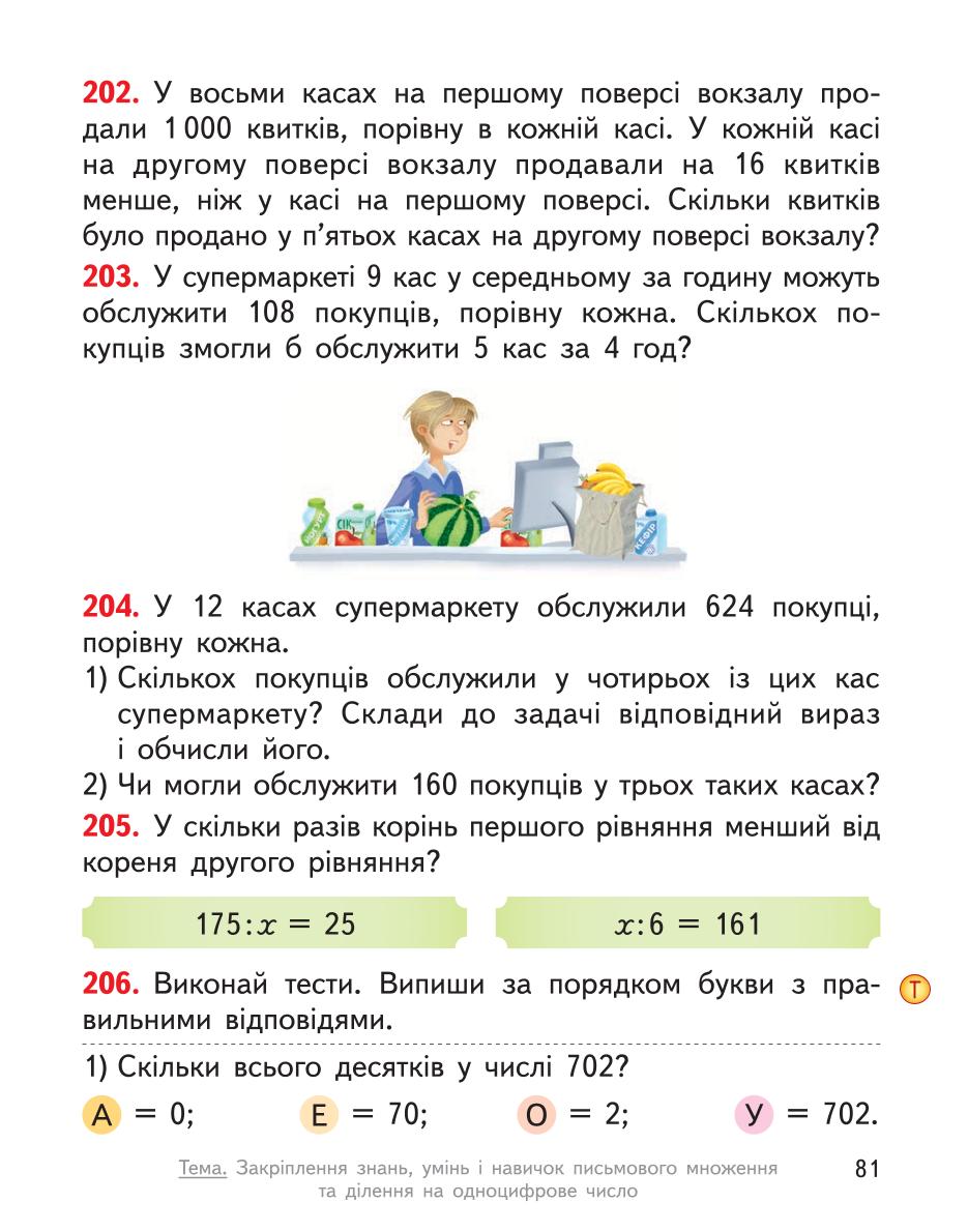 Мініатюра 81