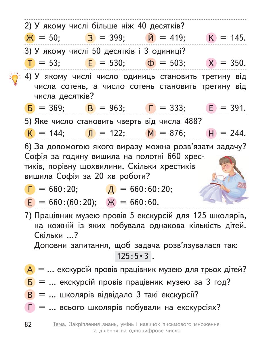 Мініатюра 82
