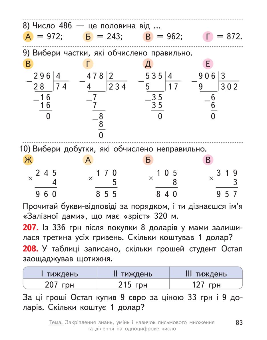 Мініатюра 83