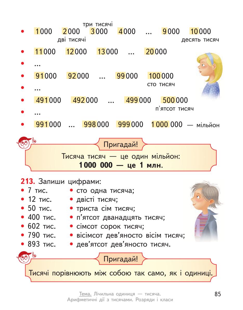 Мініатюра 85