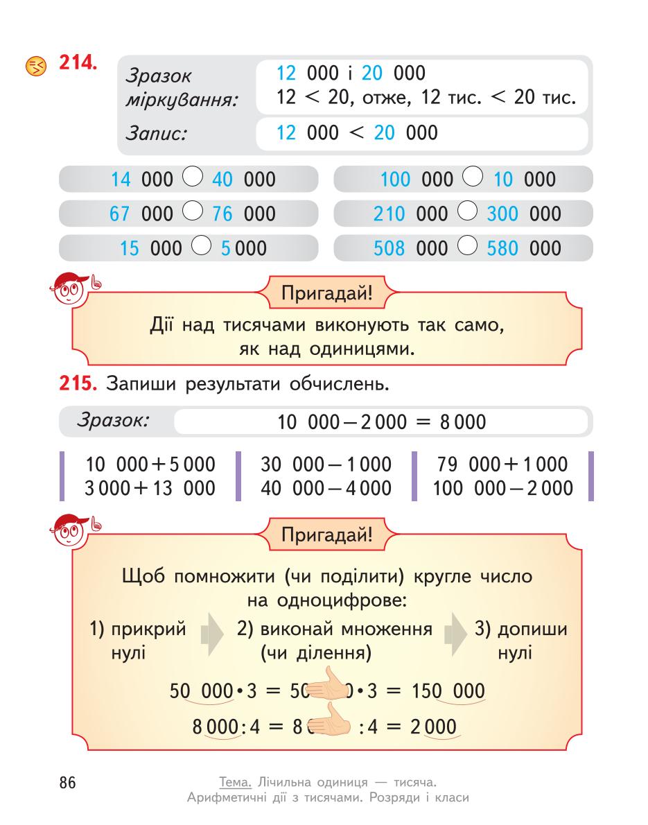 Мініатюра 86