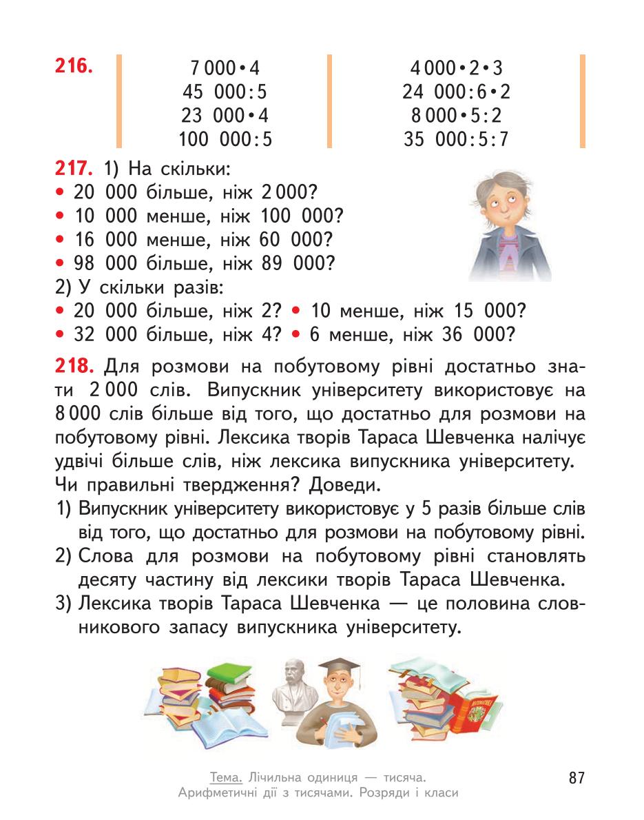 Мініатюра 87