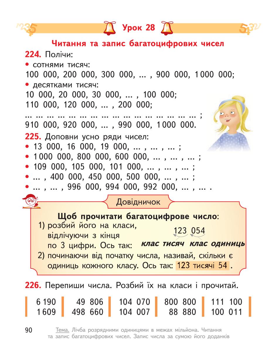 Мініатюра 90