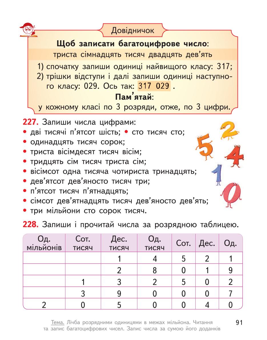 Мініатюра 91