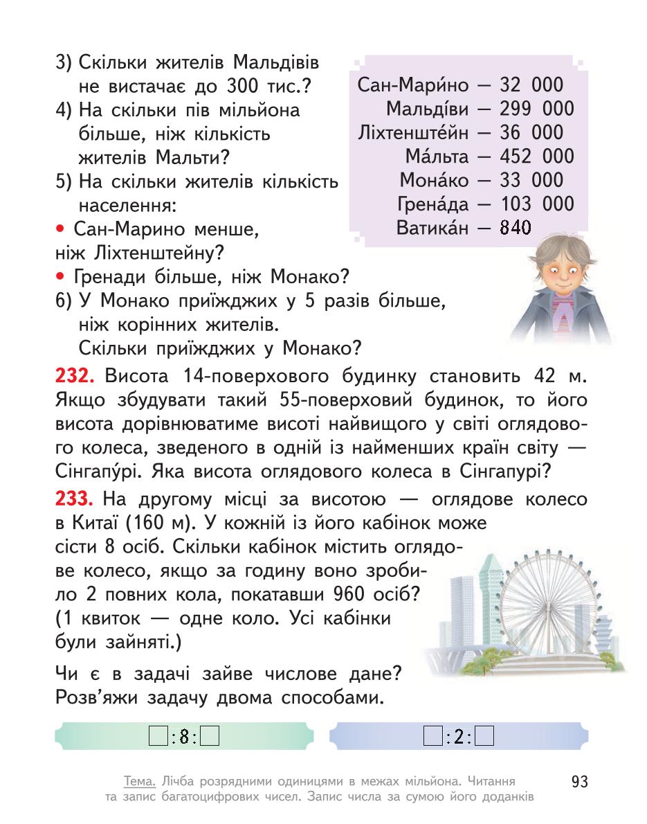 Мініатюра 93