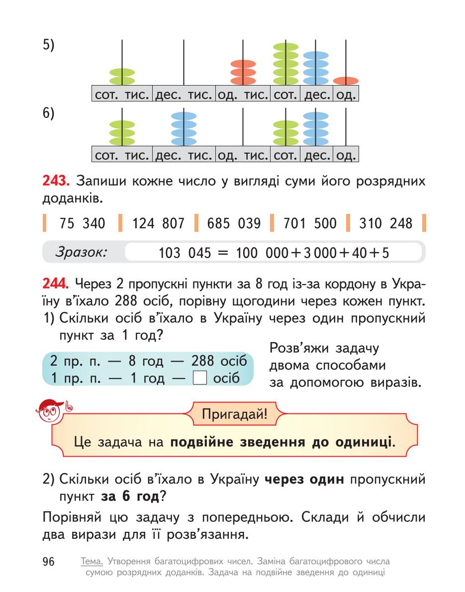 Мініатюра 96
