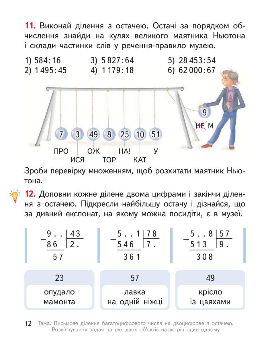 Мініатюра 12